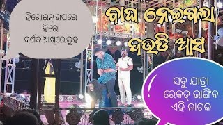 ବାଘ ନେଇଗଲା ଦଉଡି ଆସ 🙏ଜଗନ୍ନାଥ ranjita vlog