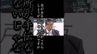 石原慎太郎「黙れ」   #Shorts