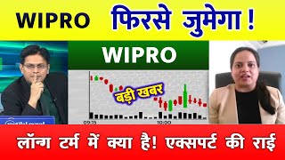 wipro share news today | wipro share price down | wipro Stock Latest News| wipro share  news