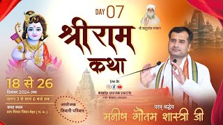 LIVE 07 । श्री राम कथा । पिपरा, मैहर (म.प्र.) । पं. मनीष गौतम शास्त्री