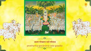 Gopashtami Ke Kirtan