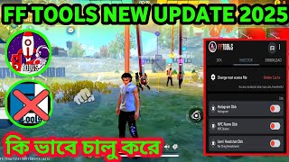 ff tools কি ভাবে চালু করে ২০২৫ || ff tools update version video 2025