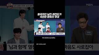 트롯계에 새역사를 쓰는 #환희 #현역가왕2 #님과함께