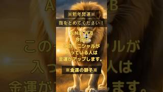 【金運イニシャル】今日の動画では、金運を引き寄せる具体的な方法や心構えについてご紹介します！ あなたの金運アップ体験をコメントで教えて下さい！ #金運アップ #運気向上 #開運 #引き寄せの法則