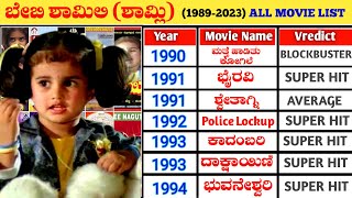 Baby Shamili Hit And Flop All Movies List || Baby Shamili All Movie Verdict || Shambhavi