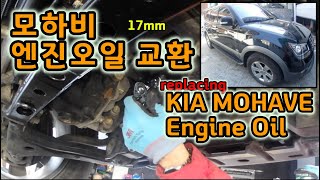 [Kia Borrego Mohave] 기아 모하비 3.0 디젤 엔진오일 오일/에어필터 및 에어컨필터 engine oil & filters, ac filter 자가 교환 다이 DIY