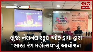 ભુજ: નેશનલ સ્કૂલ ઓફ ડ્રામા દ્વારા \