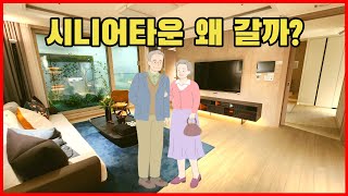 실버타운 마곡 롯데 VL르웨스트 내부 유닛 97A 타입 하이엔드 시니어 레지던스 은퇴 후 노후대비는 이곳에서~!