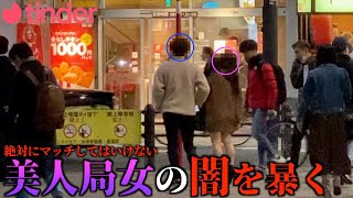 【Tinderの闇】第２回　人妻が美人局！？手口とグル男の行動全て公開します。