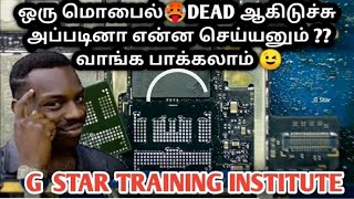 மொபைல் Dead ஆகிடுச்சா??!!| Mobile Dead | Mobile Repairing in Tamil | Mobile Course in Salem | G Star