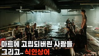 물바다가 되버린 '마트' 그 곳에 고립된 사람들과 \