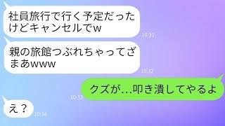 社員旅行で、私の両親が経営する旅館を予約したのに、80人分をドタキャンした上司がいて、そのクズ社員を本気で叩きのめした結果www