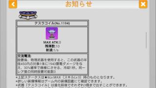 【崩壊学園】お姫様ガチャ、10連、テスラコイル、11月4日