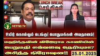 தேங்காய் உற்பத்தி குறைந்து வருவதே தட்டுப்பாட்டுக்கு காரணம்! |LUNCH BREAK| (25.01.2025)