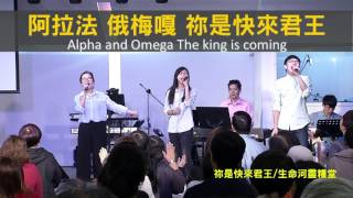 【敬拜讚美】士林靈糧堂SLLLC 20170430Worshippers