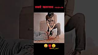 इतनी खतरनाक मूवी 😯😲😈#short #viralshort #trendingshorts #movie #south #dangerous