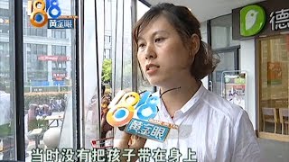 【1818黄金眼】孩子摔成骨折  这个超市太冷漠了！