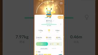 交換第4次就亮晶晶寶可夢✨ #ポケモンgo #pokémongo #luckypokemon