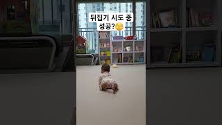 D+142일 뒤집기하는 아가. 이제는  뒤집기도 잘하고 아주 대견해요😗 썸네일이 스포구만🥲 #4개월아기 #baby #아기 #cute #뒤집기 #원더윅스#shorts