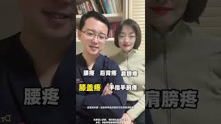 全身上下十几种疼痛记住一个便宜药 医学科普 涨知识 健康 疼痛