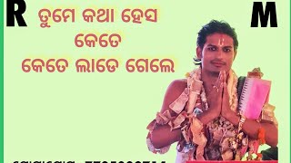 ||TUME KATHA HESA KETE LADE GELE GO JAMUNA GADHI GALE||RAJESH MISHRA||CONT-7735032714||