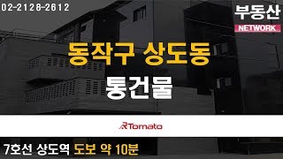 부동산네트워크 : 교통개발호재의 수혜지! ‘동작구 상도동 통건물’