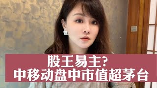 股王易主？#硬核知识局