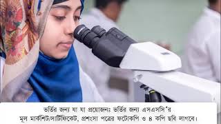 ডিপ্লোমা ইন মেডিকেল টেকনোলজি (Diploma in #Medical Technology - #BTEB)