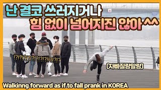 [Prank camera in KOREA] Walking forward as if to fall