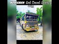 ලංකාවේ සුපිරි modification බස්