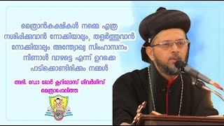 മെത്രാൻകക്ഷികൾ നമ്മെ എത്ര നശിപ്പിക്കുവാൻ നോക്കിയാലും അന്ത്യോഖ്യ സിംഹാസനം നീണാൾ വാഴട്ടെ എന്ന്  പാടും