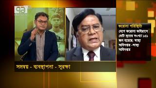 বেসরকারি হাসপাতালকে পিপিই কেন সরকার দেবে? কর্তৃপক্ষ কেন চিকিৎসকের সুরক্ষা দিচ্ছে না? | Ekattor TV