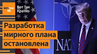 ⚡⚡В Украину срочно едет команда Трампа. Польша подняла истребители из-за атаки РФ / Вот Так. Кратко