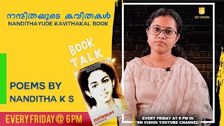 നന്ദിതയുടെ കവിതകള്‍ | Nandithayude Kavithakal book | BOOK TALK-15