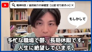 【うつ病】多忙な職場で鬱、長期休暇です。人生に絶望しています。