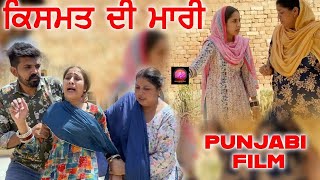 New Punjabi Full Movie 2024 | Kismat Di Maari Punjabi Movie | Latest Punjabi Movie2024 |PunjabiMovie