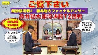 閑話銀河戦2藤井聡太ファイナルアンサー