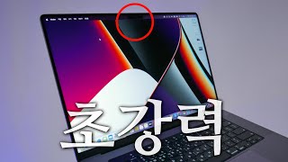 초강력 머신의 탄생!! 애플의 새로운 맥북 프로 M1 Max 16인치 개봉 및 첫 사용 리뷰