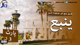 HISTORICAL AND THE CURRENT YANBU CITY | TOURIST PLACES IN SAUDI ARABIA | INFOGENIC URDU