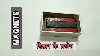 introduction of magnets, चुम्बक ही चुम्बक