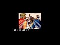 KOF'96 中間デモ～ED 龍虎の拳チーム（リョウ、ロバート、ユリ）（アレンジBGM版）