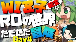 廃WIZ子の旅再び day4【RO/ラグナロクオンライン】るじくにVTuber自由に実況配信