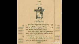 1940 ലെ ഒന്നാം ക്‌ളാസിലെ 80 വർഷം മുൻപുള്ള പാഠപുസ്തകം കടിട്ടുണ്ടോ??