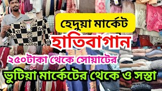 হেদুয়া তিব্বতী মার্কেটlকলকাতায় নতুন উইন্টার শপিং ডেস্টিনেসান|Hedua Bhutia Market Winter Collection