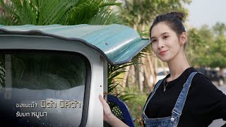 นิต้า นิคิต้า รับบท หนูนา | แนะนำนักแสดงบ่วงวิมาลา