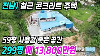 함평 부동산 ] 철근 콘크리트 주택 59평 사용감 좋은 공간 함평주택매매 함평농가주택 함평시골집 함평전원주택 함평부동산 전남전원주택 전남농가주택 전남시골집 번호 6688