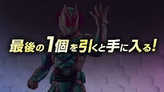 【1月1日(土)より順次発売予定】一番くじ 仮面ライダー 50th anniversary vol.1 商品紹介PV