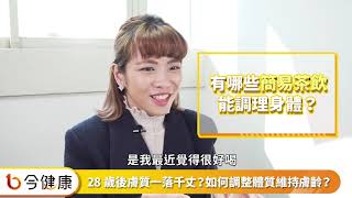 28歲後膚質一落千丈？如何調整體質維持膚齡？