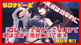 【ラグナドール】編成時の◯◯◯を意識してる？この妖力アップ要素がじわじわ攻略でも差をつけます‼︎