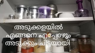 അടുക്കളയിൽ ഞാൻ എല്ലാദിവസവും നേരിടുന്നത് / എല്ലാവർക്കും ഉപകാരപ്പെടുന്ന വീഡിയോ